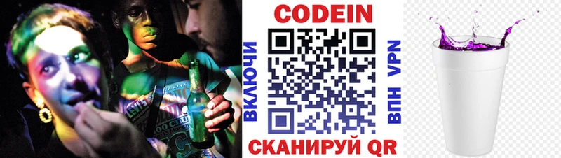 Кодеиновый сироп Lean напиток Lean (лин)  Череповец 